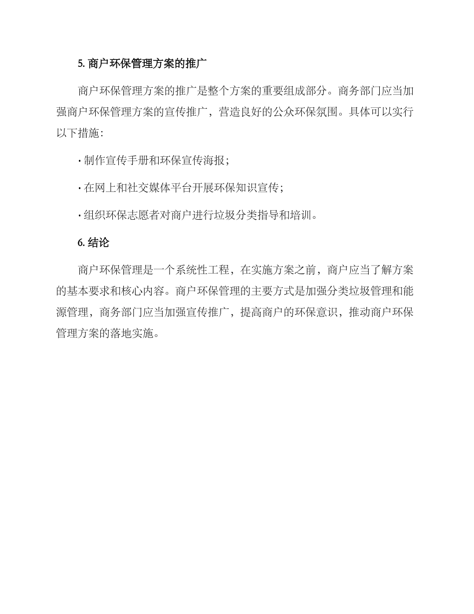 商户环保管理方案_第3页