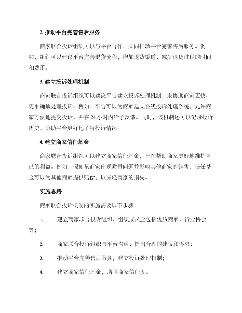 商户联合投诉机制方案_第2页