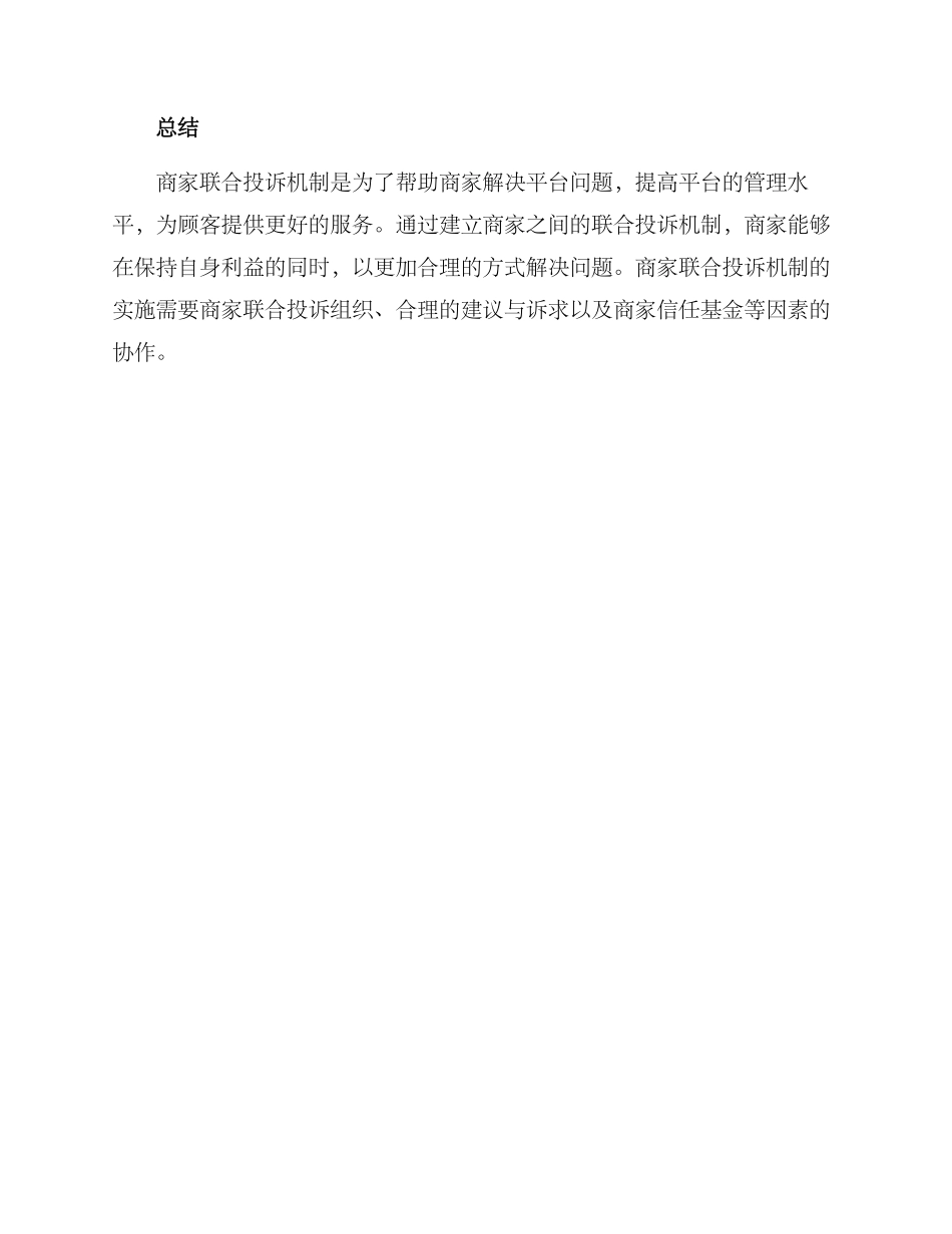 商户联合投诉机制方案_第3页