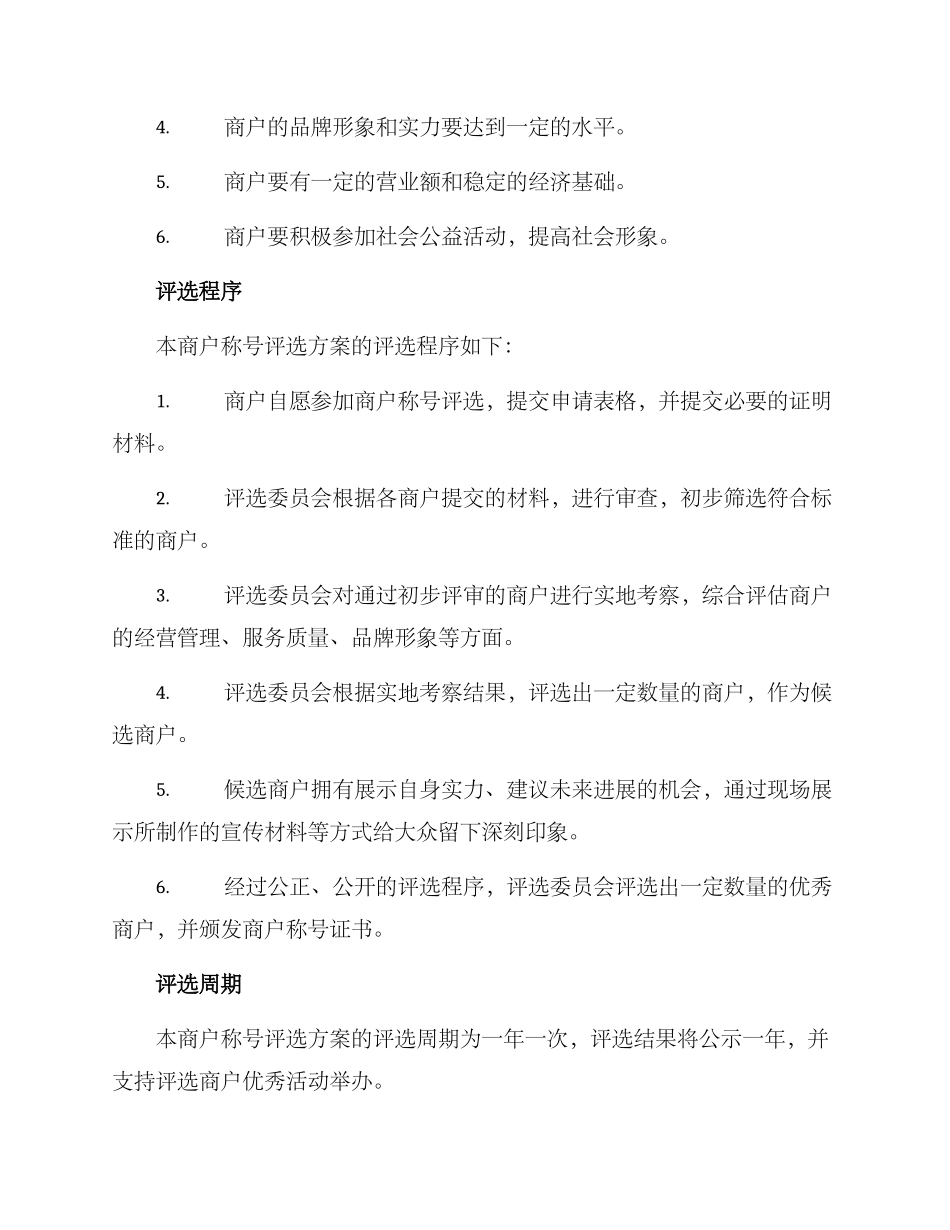 商户称号评选方案_第2页
