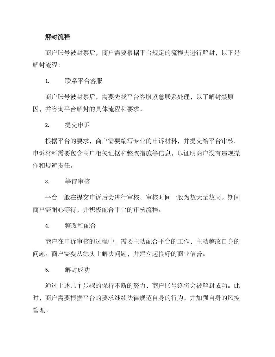 商户解封方案_第2页