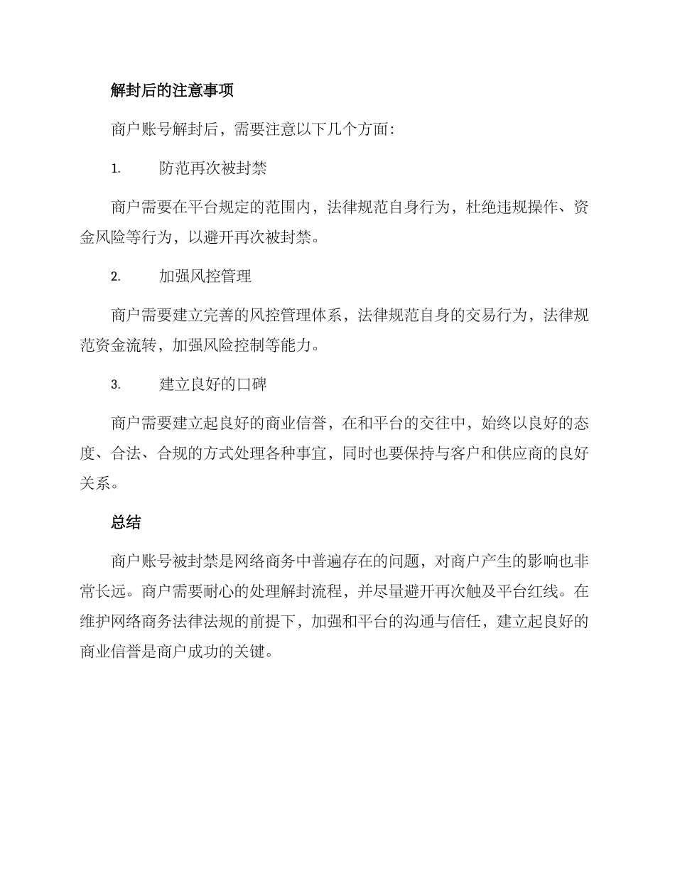 商户解封方案_第3页