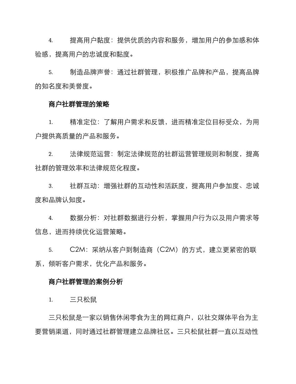 商户社群管理方案_第2页