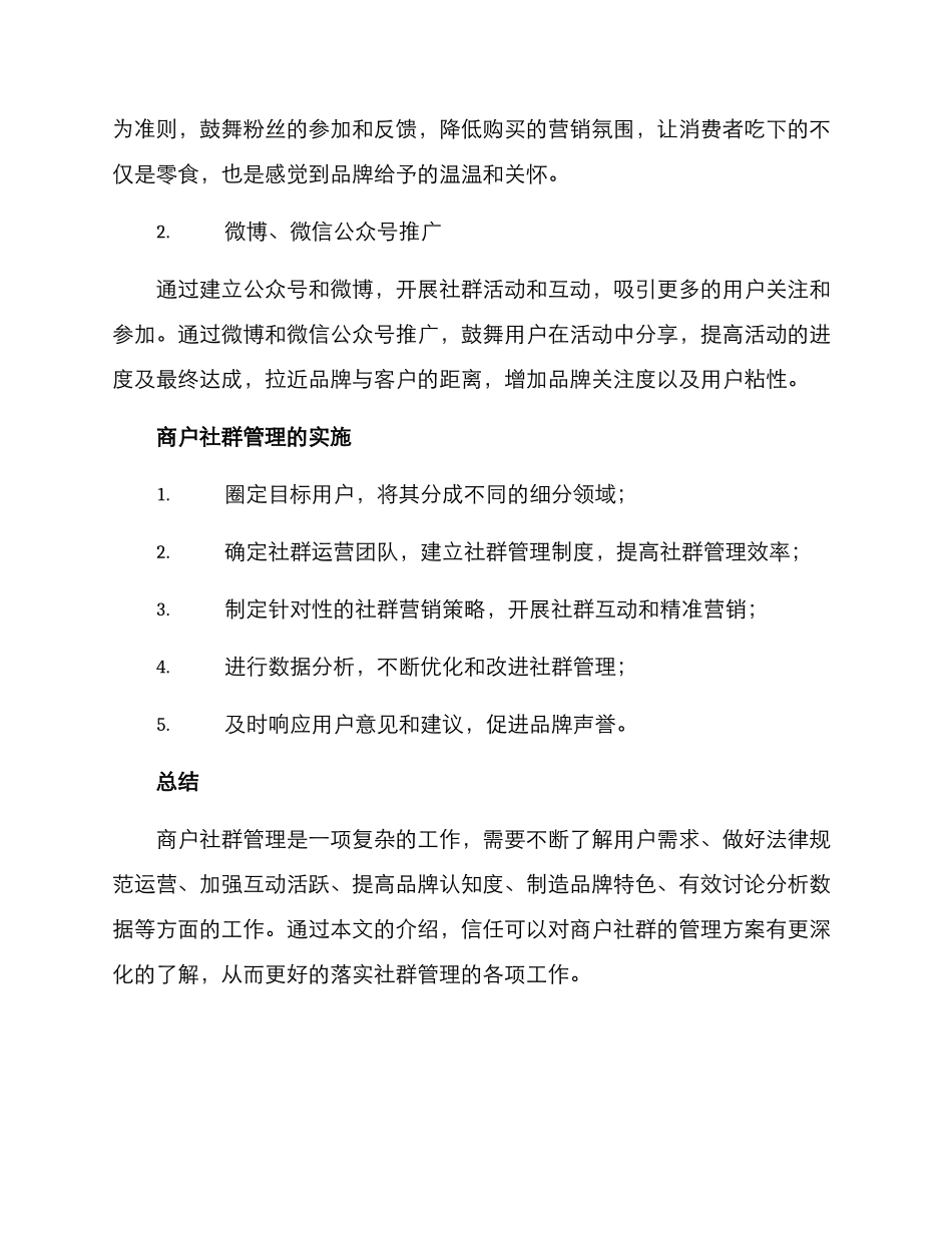 商户社群管理方案_第3页