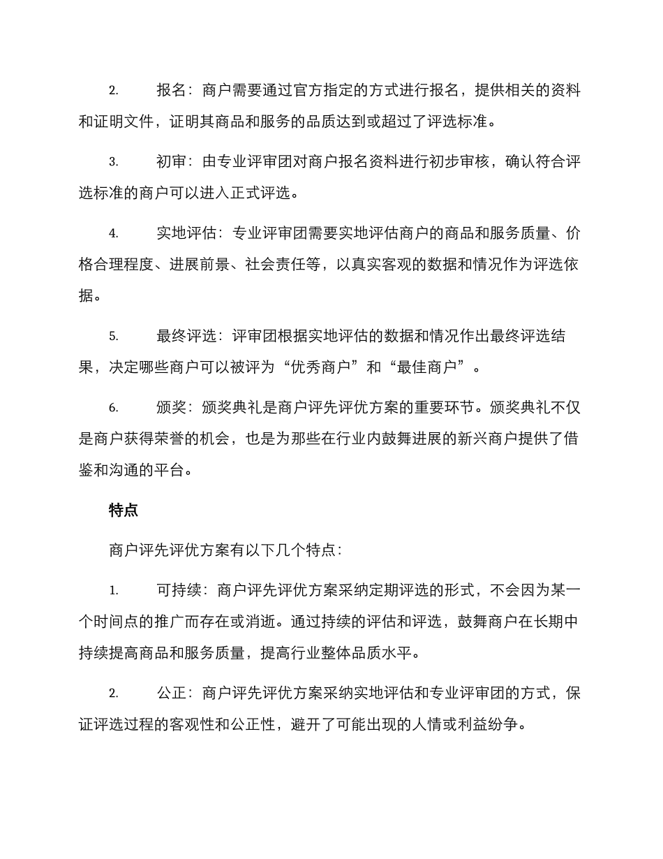 商户评先评优方案_第2页