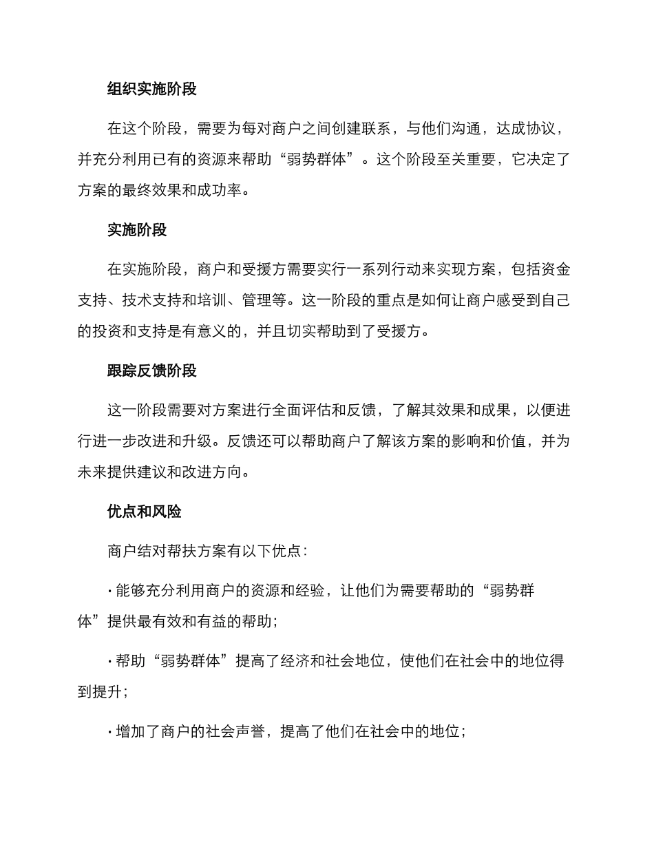 商户结对帮扶方案_第2页