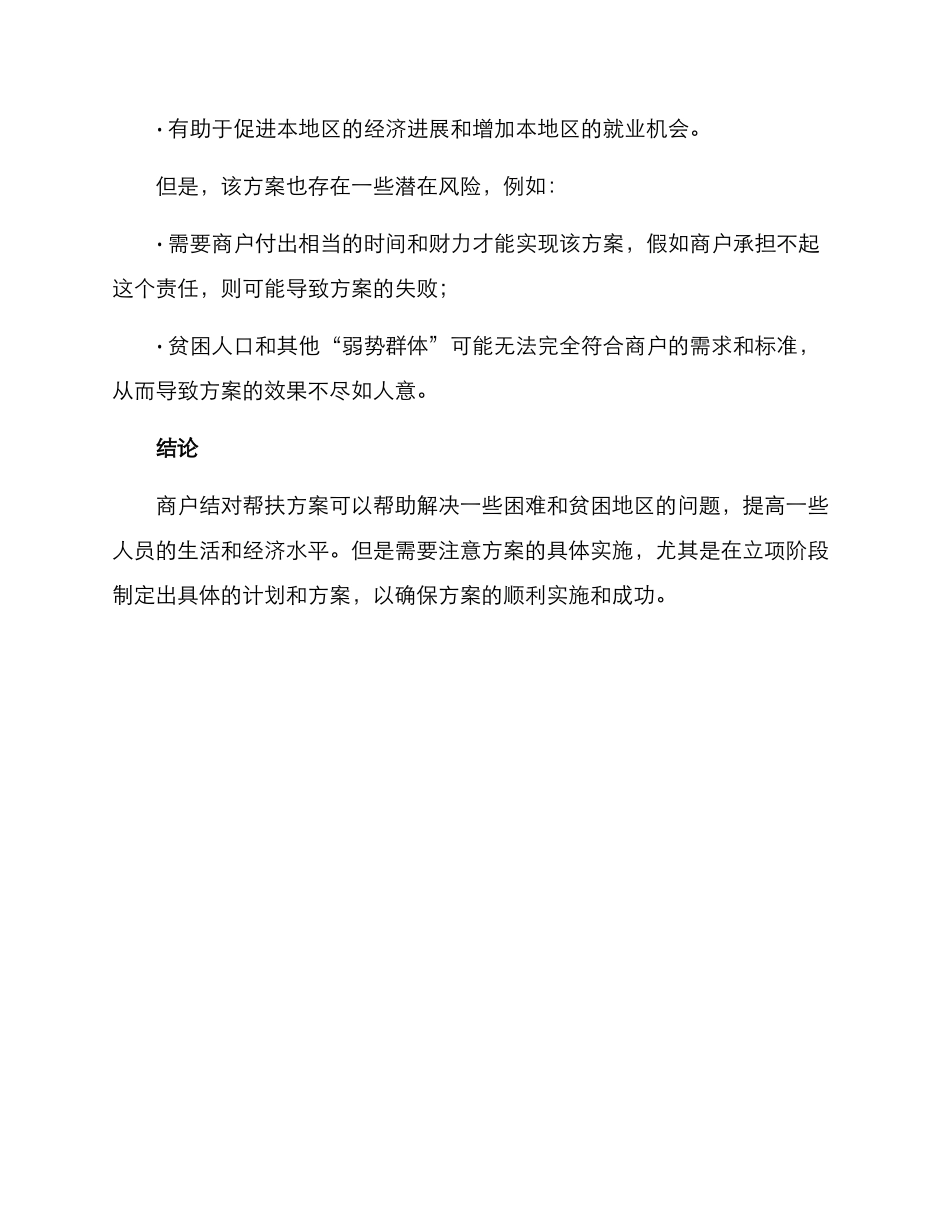商户结对帮扶方案_第3页