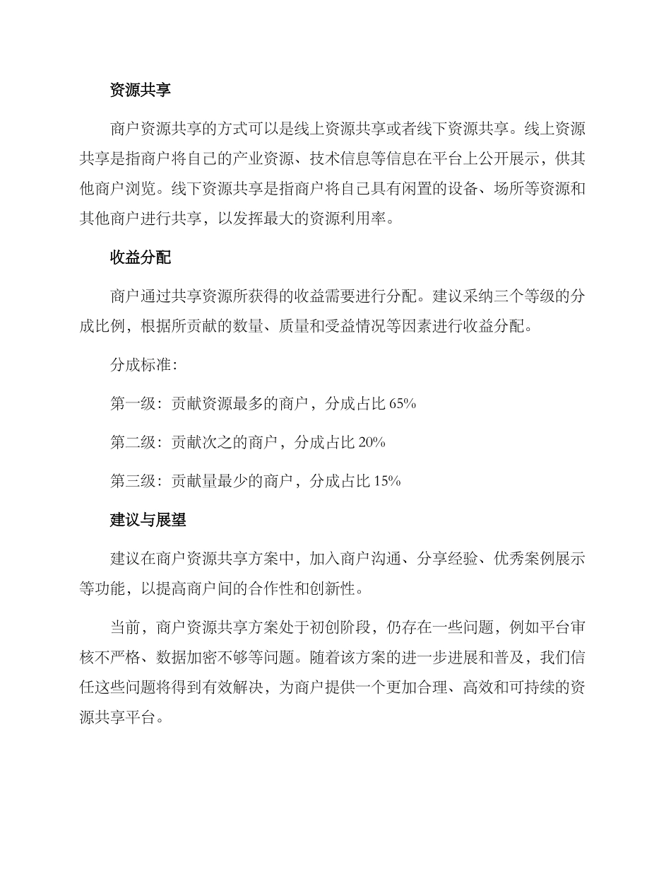 商户资源共享方案_第2页