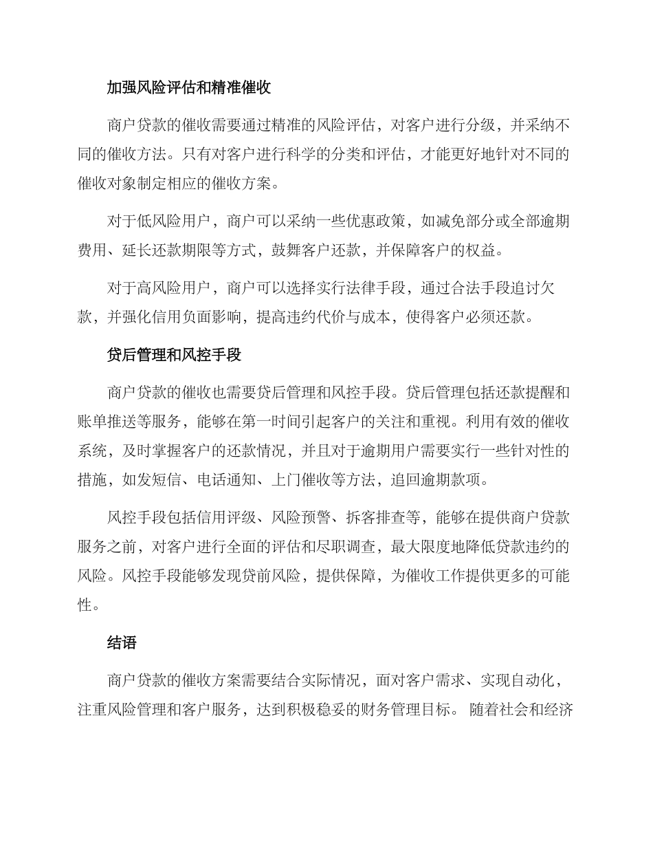 商户贷款催收方案_第2页