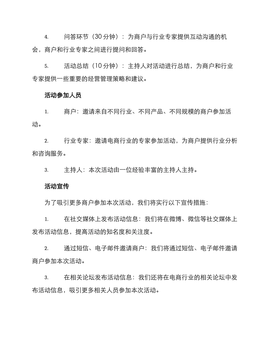 商户说事沙龙活动方案_第2页