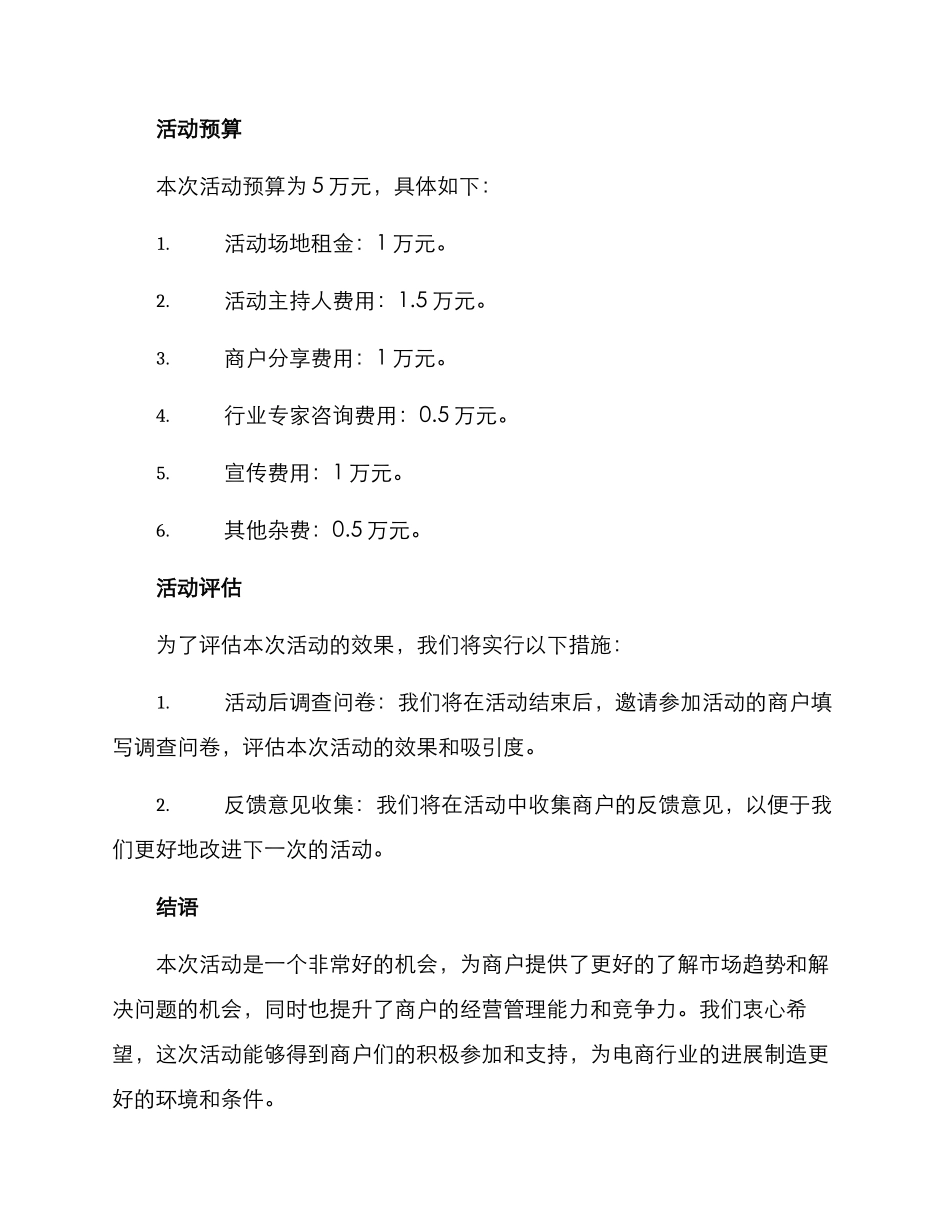 商户说事沙龙活动方案_第3页