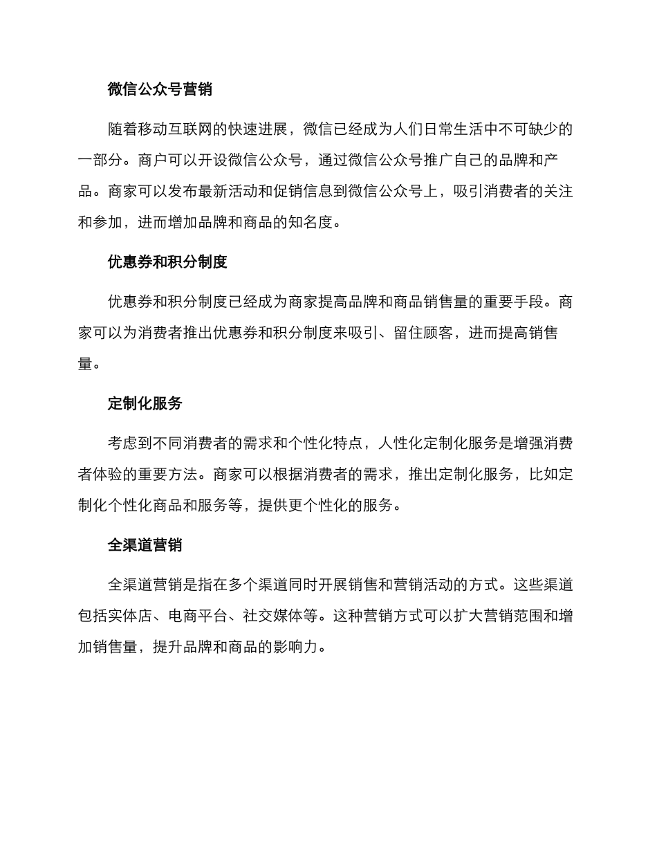 商户营销方案_第2页