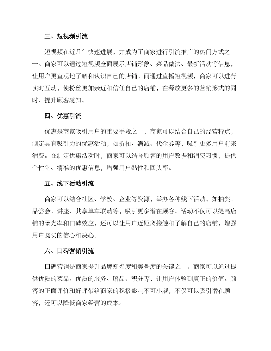 商户餐饮引流方案_第2页