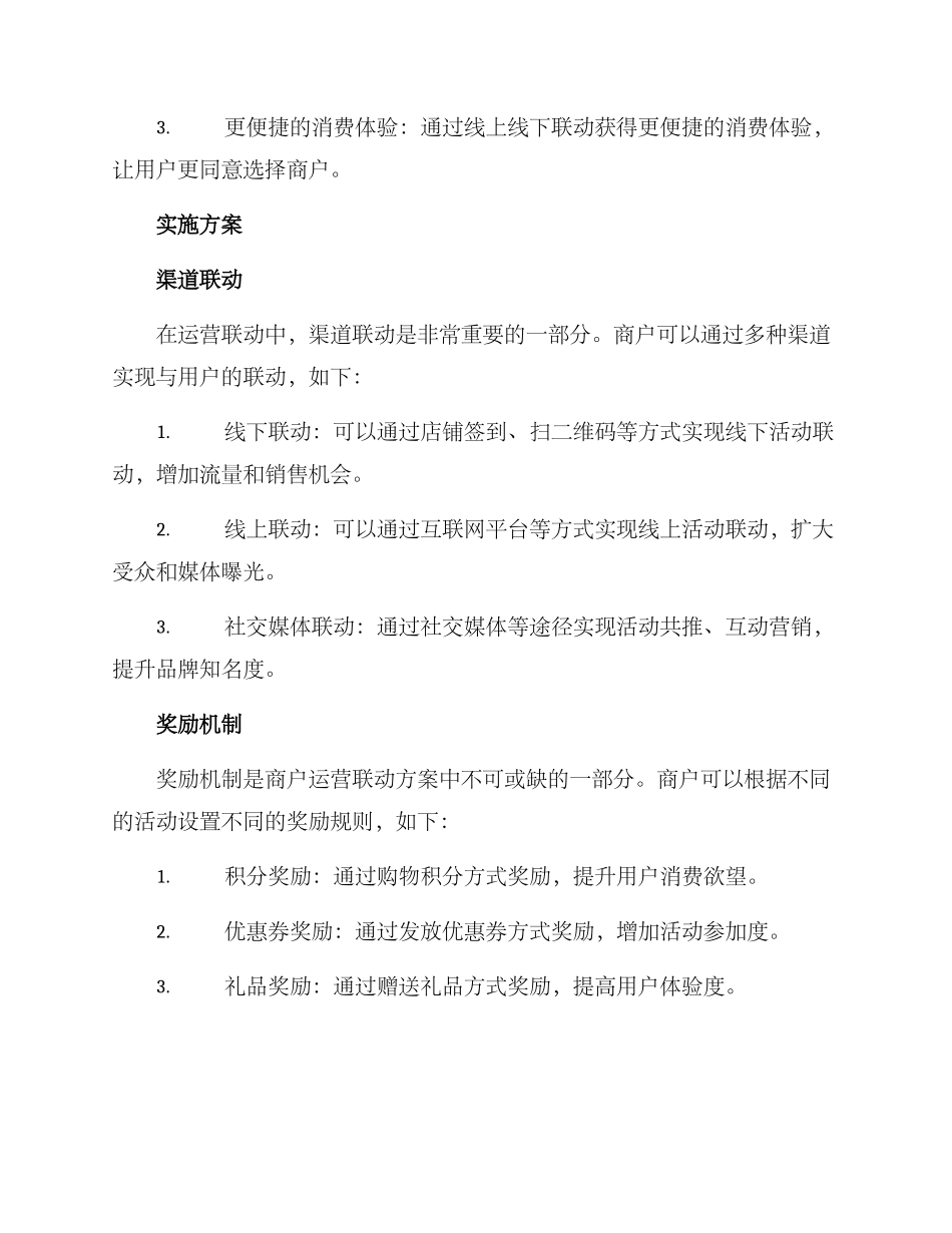 商户运营联动方案_第2页