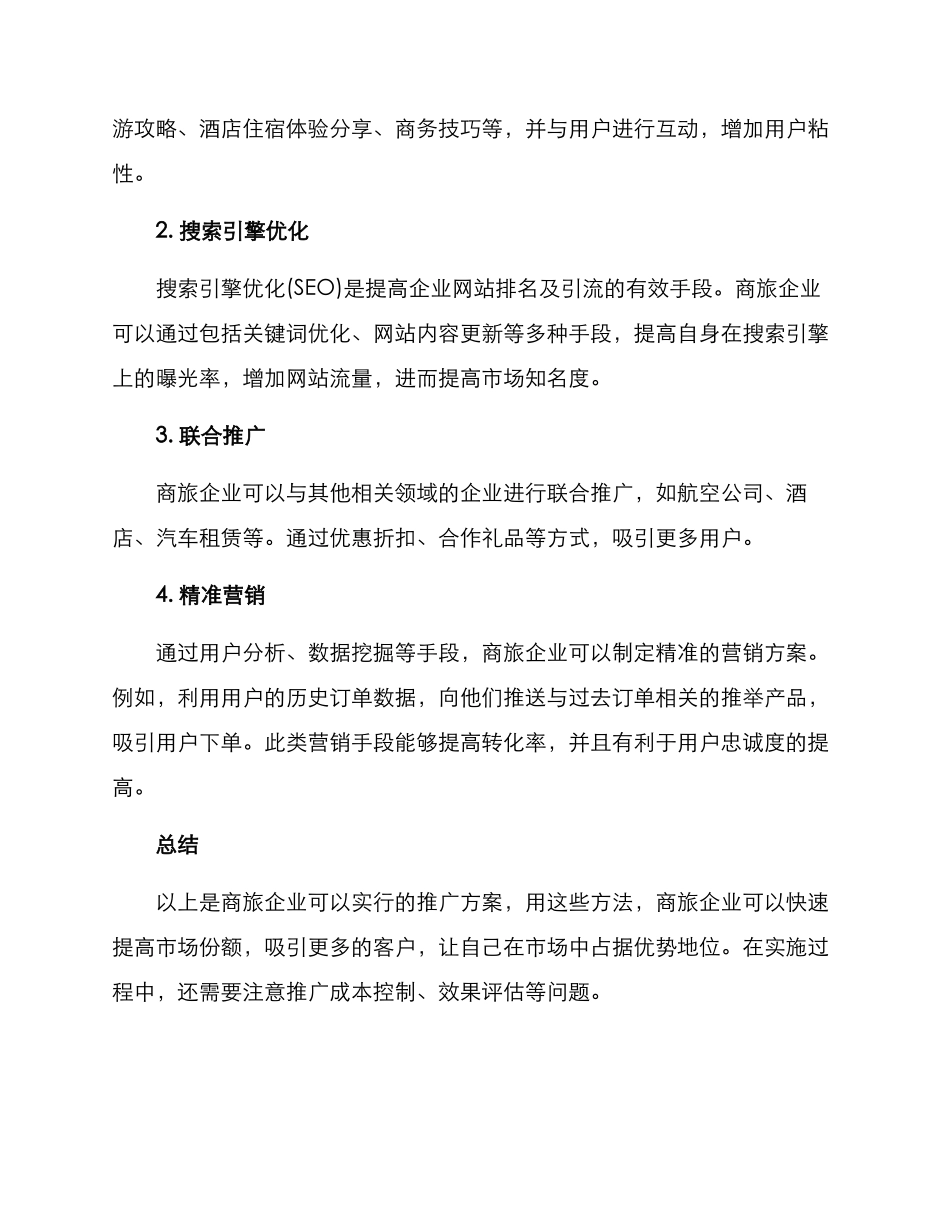 商旅业务推广方案_第2页