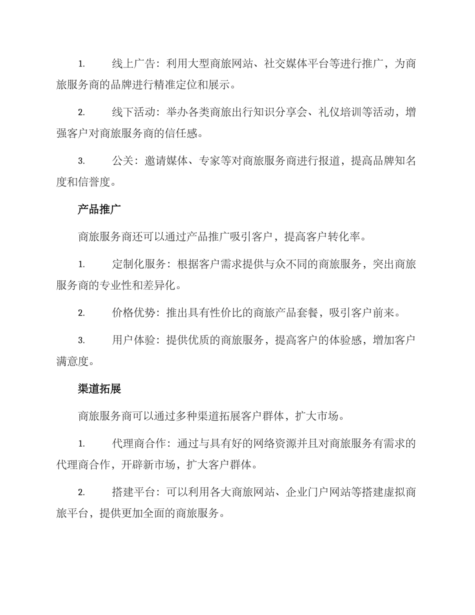 商旅文案宣传方案_第2页