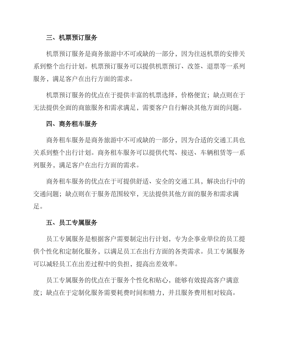 商旅服务出行方案_第2页