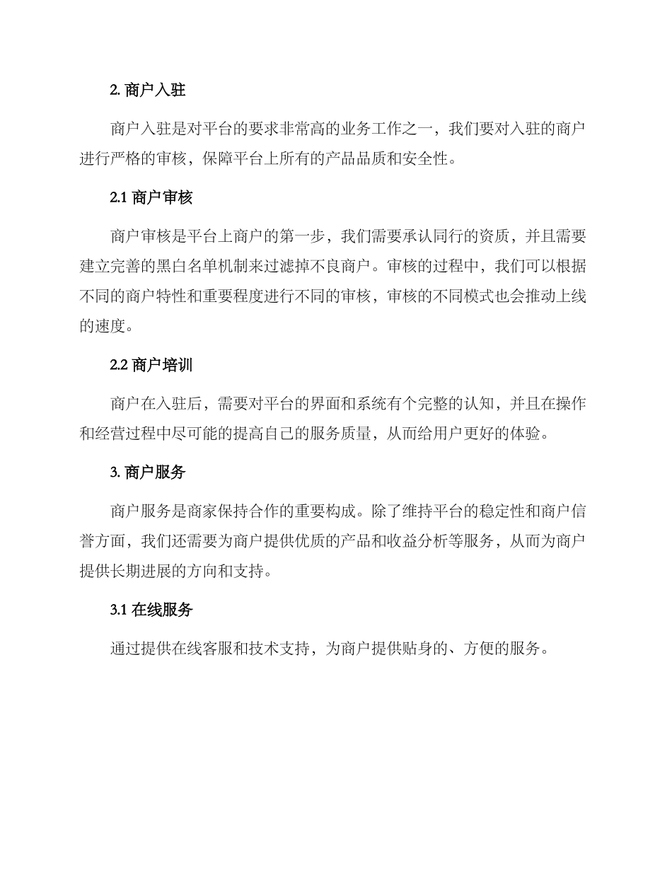 商户运营实施方案_第2页