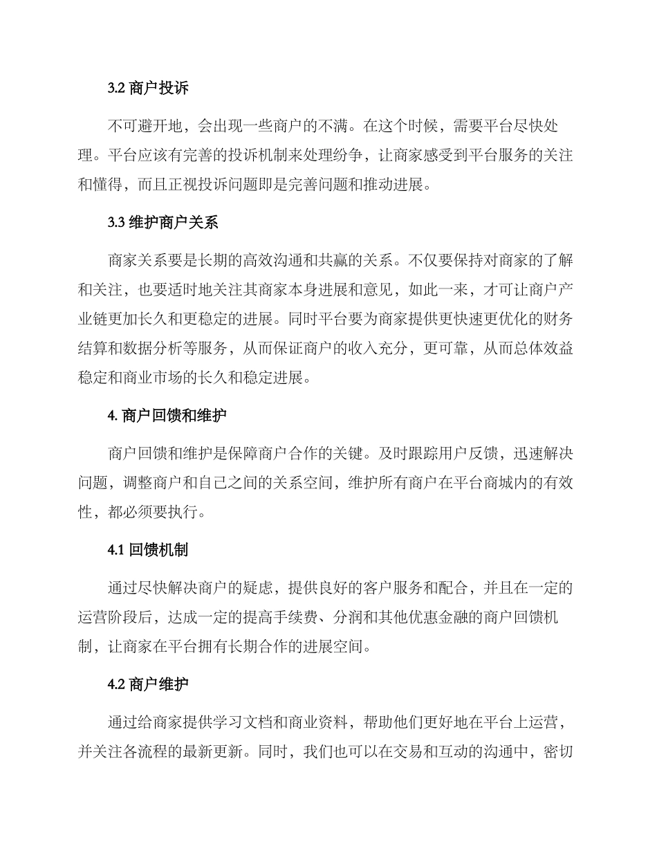 商户运营实施方案_第3页