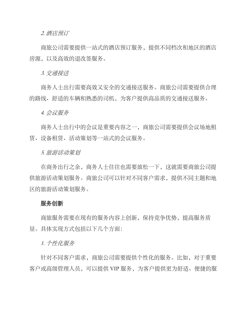 商旅服务策划方案_第2页