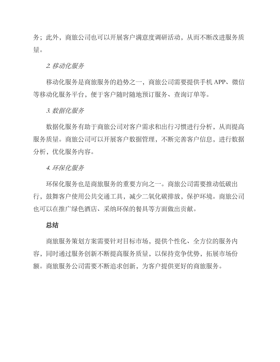 商旅服务策划方案_第3页