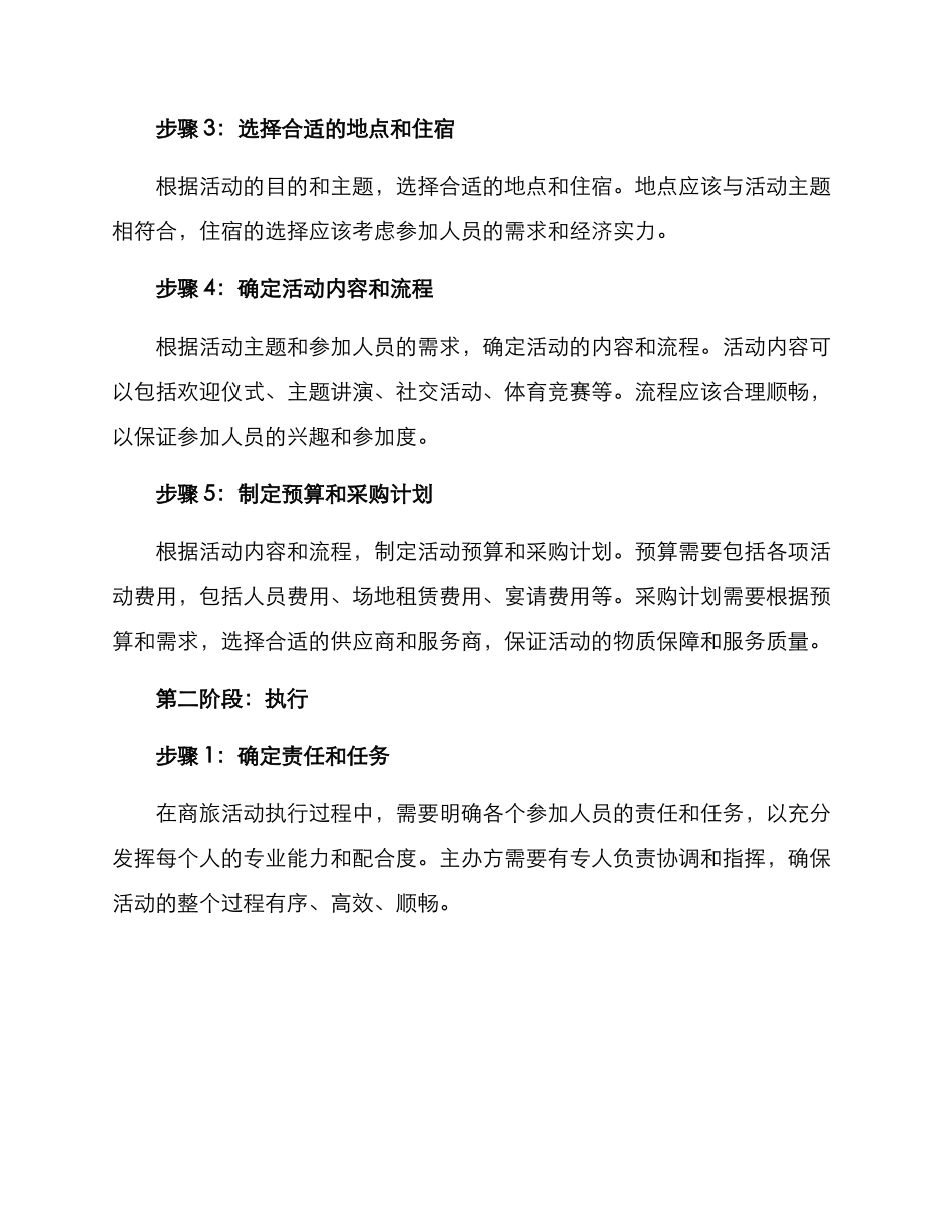 商旅活动策划执行方案_第2页