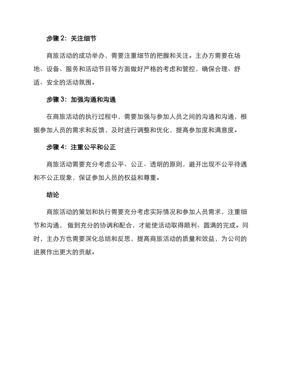 商旅活动策划执行方案_第3页