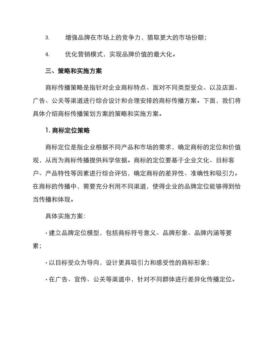 商标传播策划方案_第2页