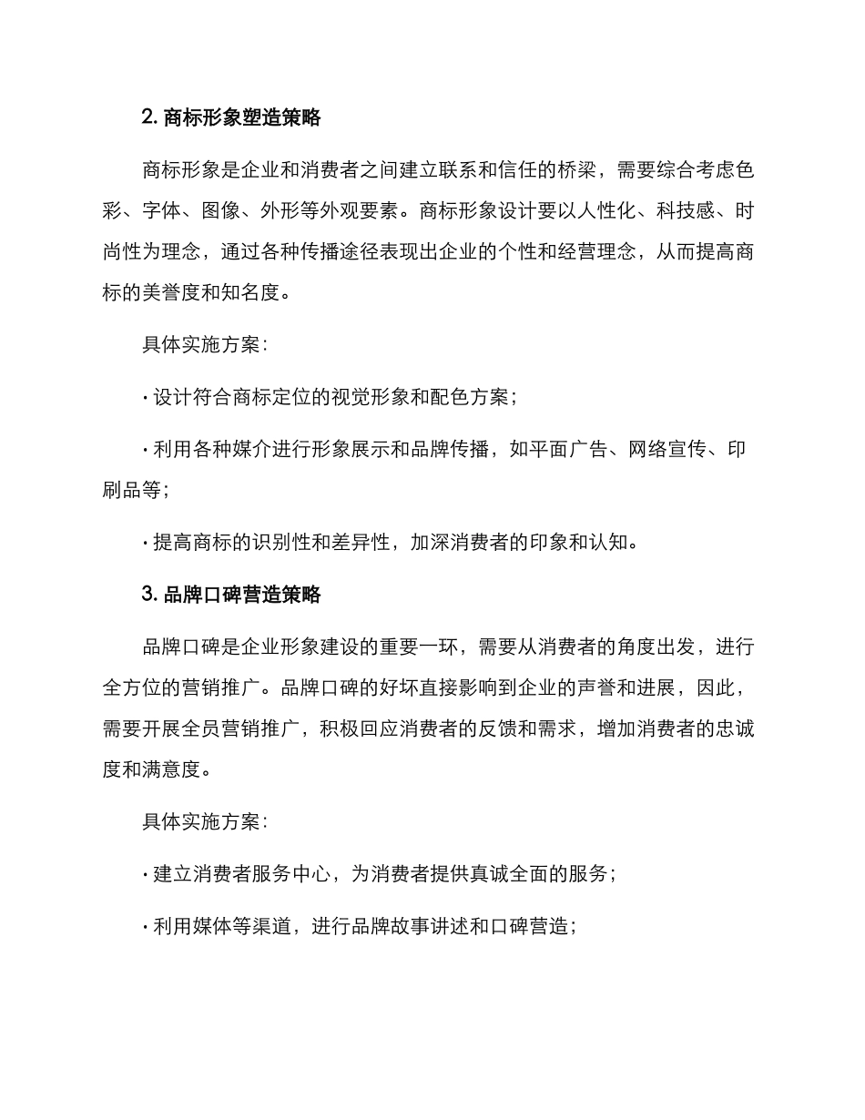 商标传播策划方案_第3页