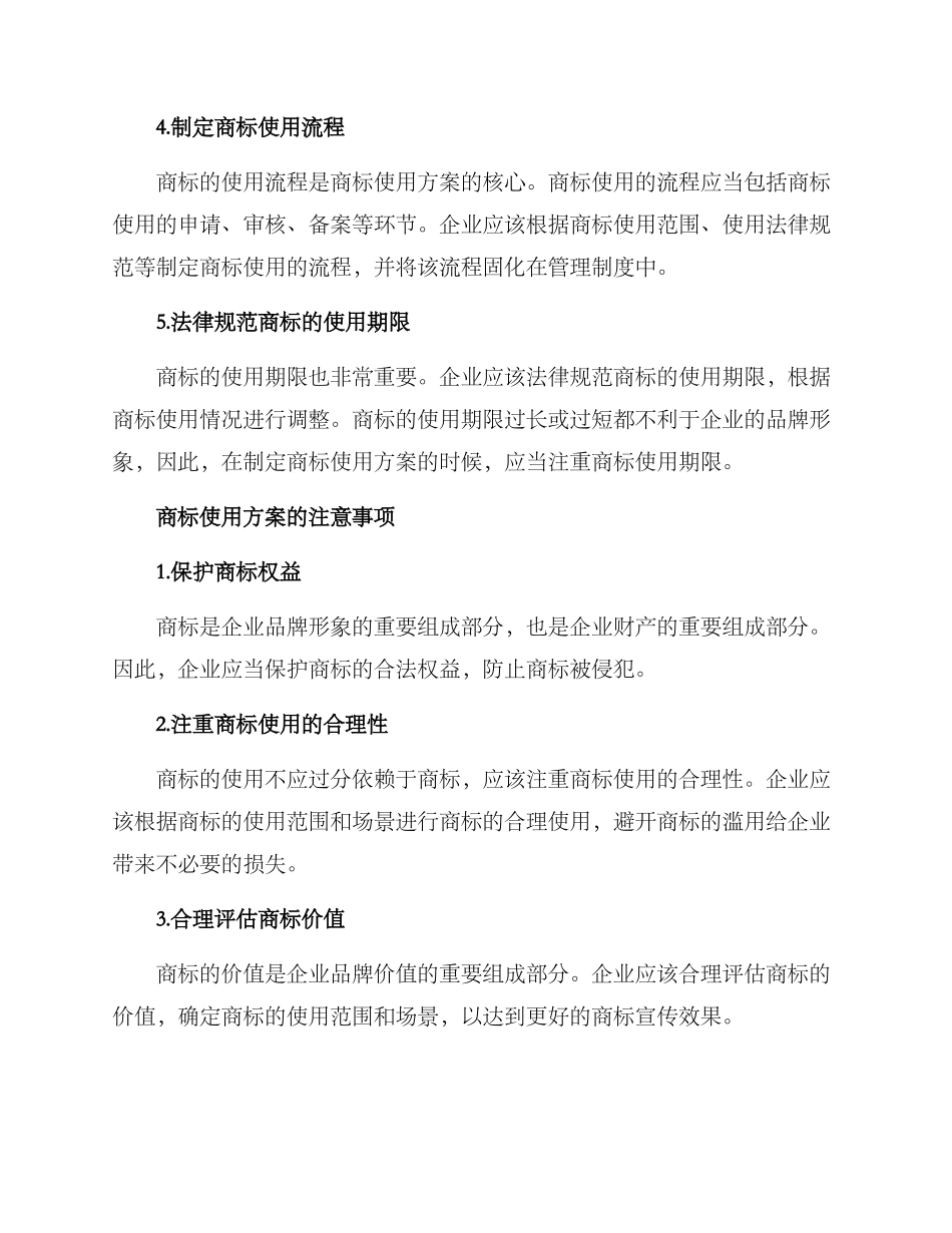 商标使用方案_第2页