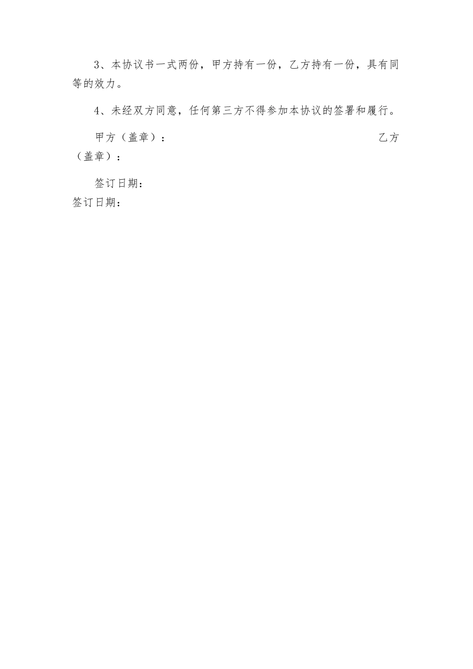 商标侵权协议书_第3页
