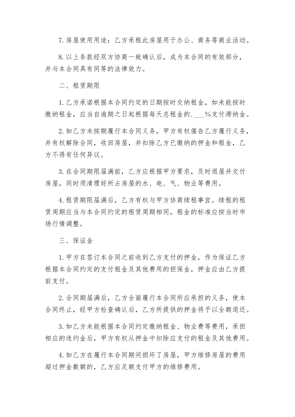 商服房屋租赁合同_第2页