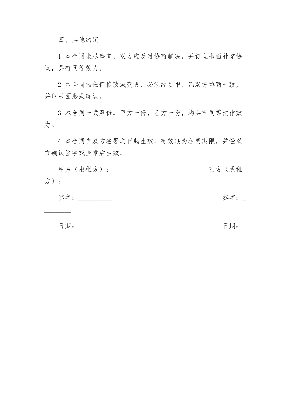 商服房屋租赁合同_第3页