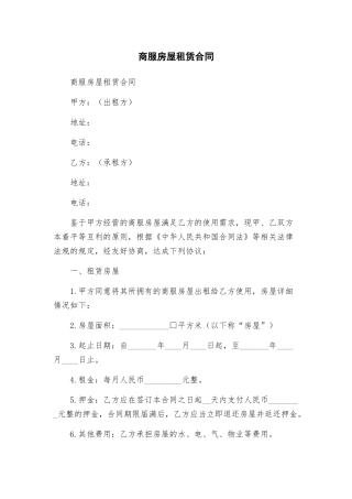 商服房屋租赁合同