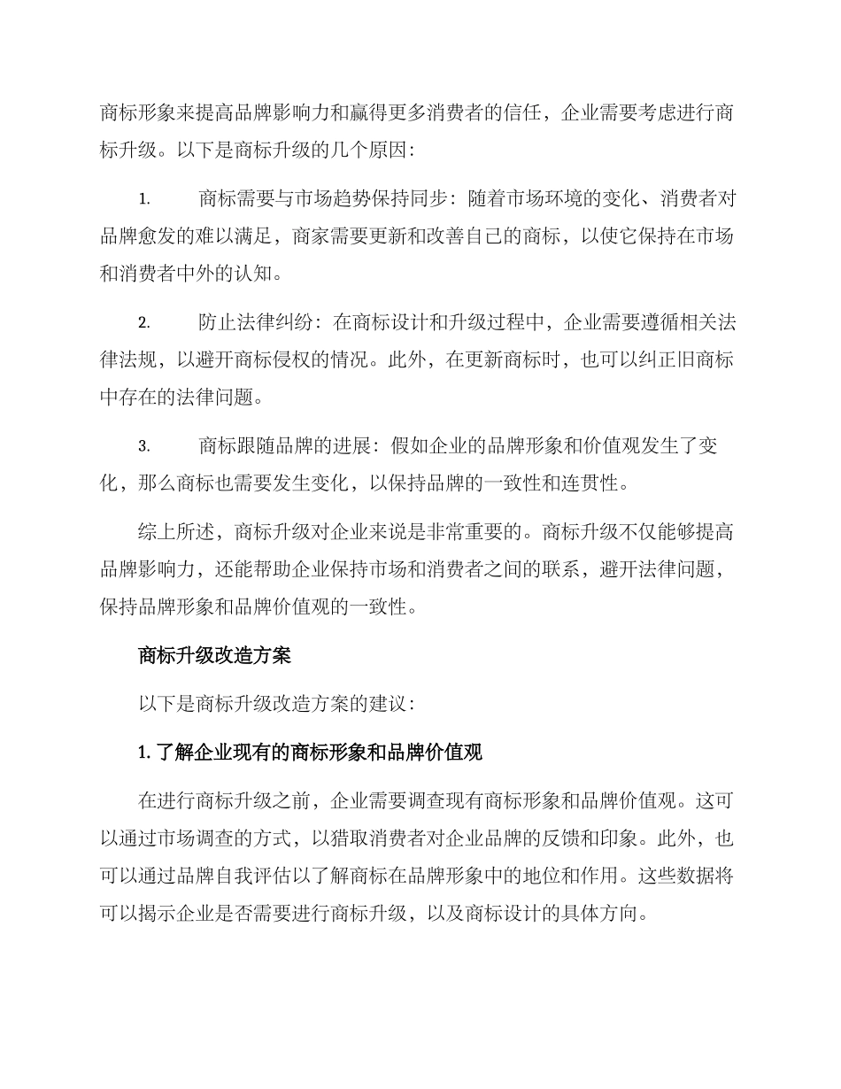 商标升级改造方案_第2页