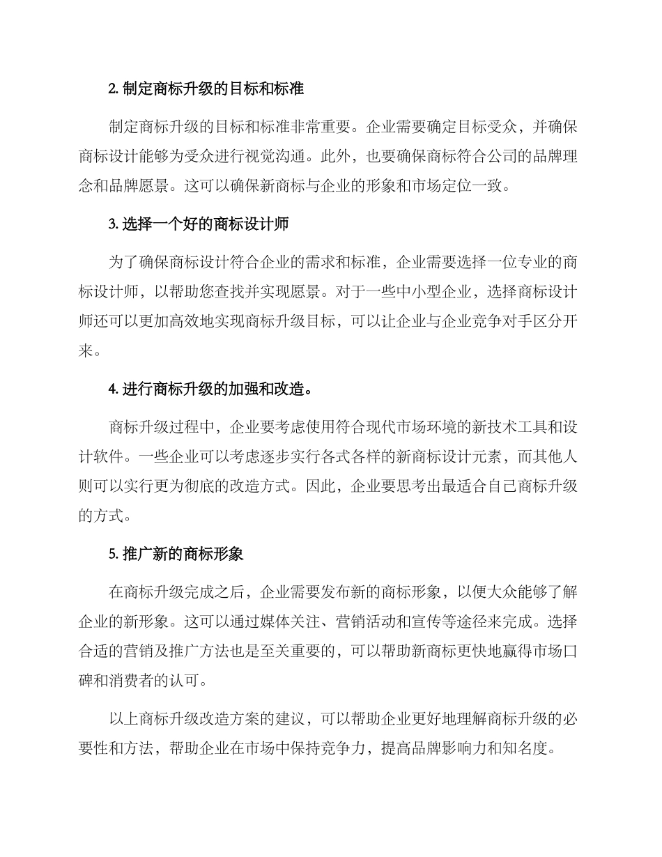 商标升级改造方案_第3页