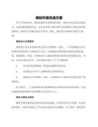 商标升级改造方案