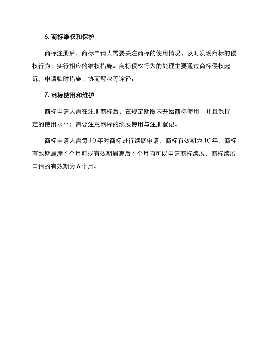 商标局评审方案_第2页