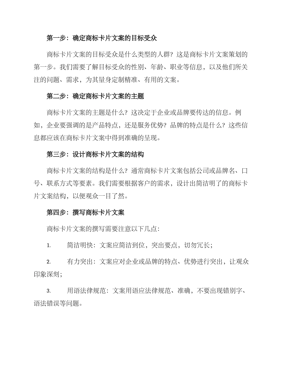 商标卡片文案策划方案_第2页