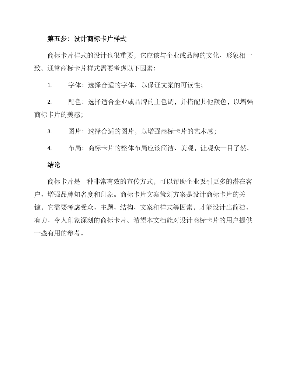 商标卡片文案策划方案_第3页