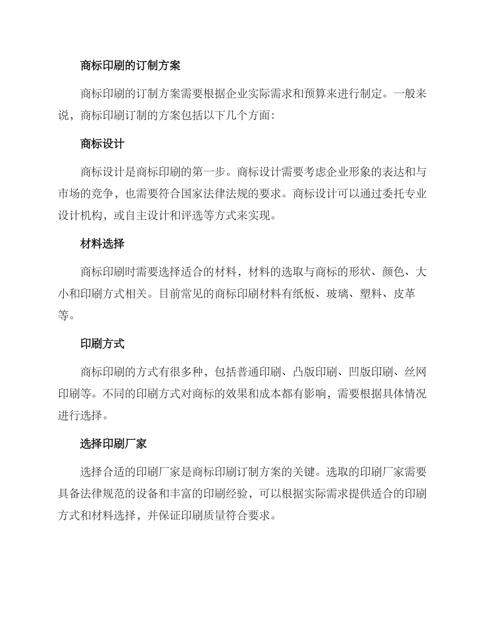 商标印刷订制方案_第2页