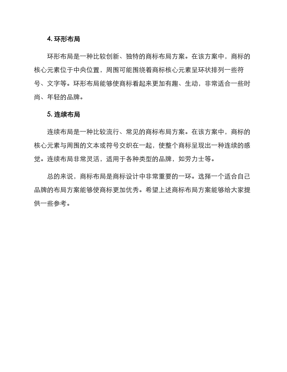 商标布局方案_第2页