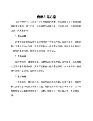 商标布局方案
