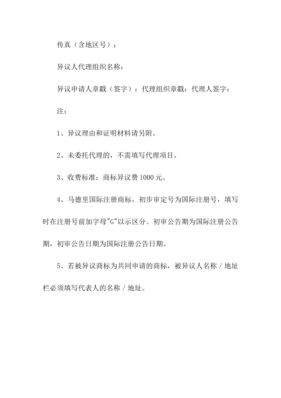 商标异议申请书_第2页