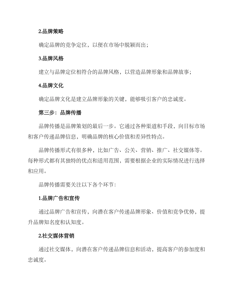 商标品牌策划方案_第3页