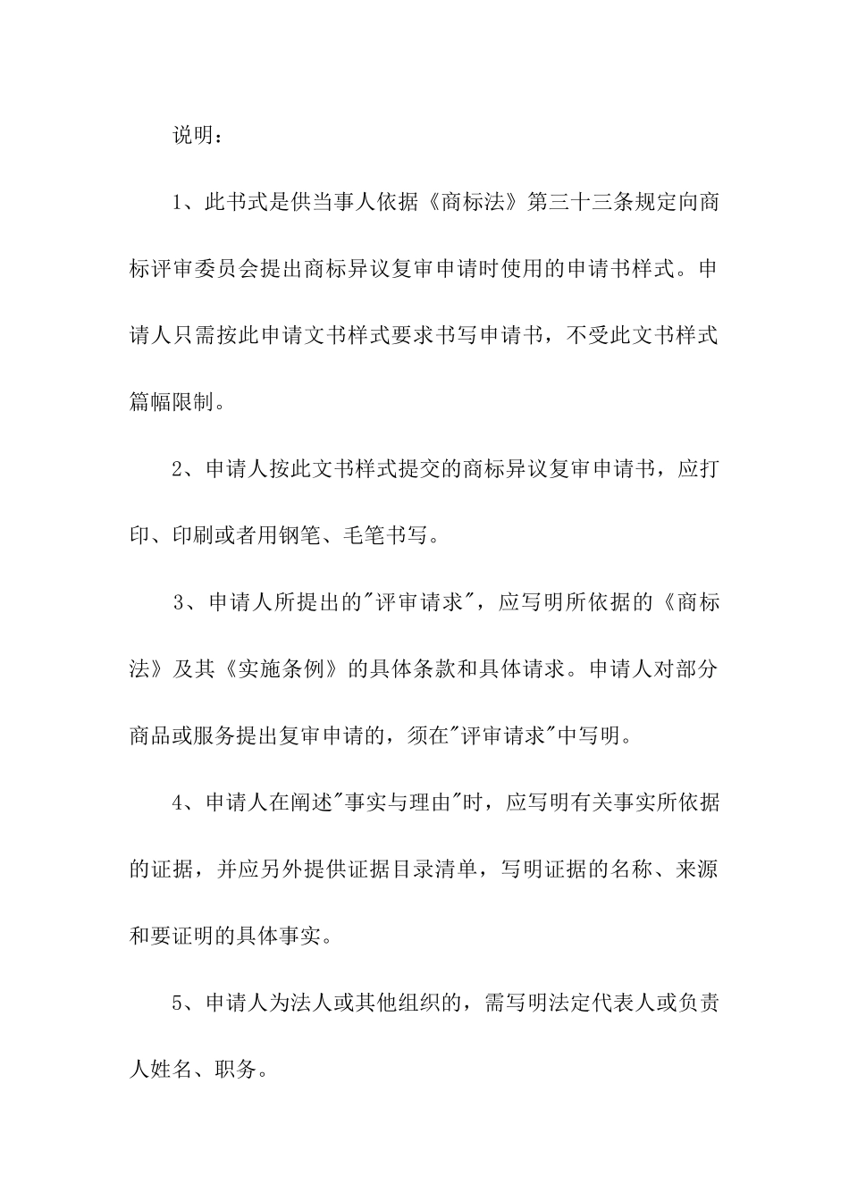 商标异议复审申请书_第2页