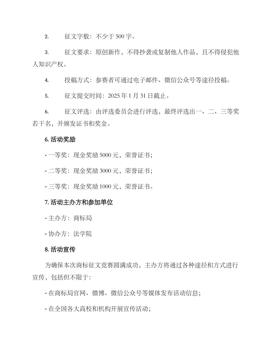 商标征文比赛方案_第2页