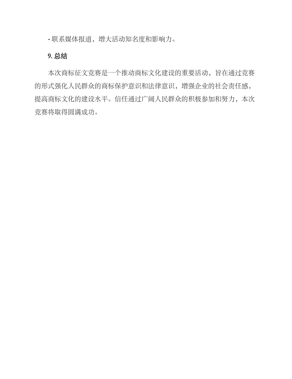 商标征文比赛方案_第3页