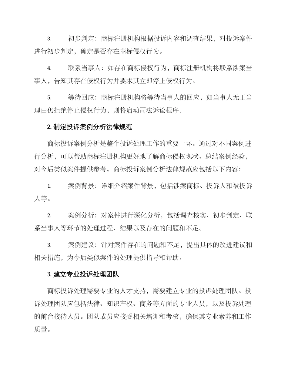 商标投诉整改方案_第2页