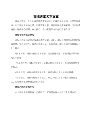 商标方案名字文案